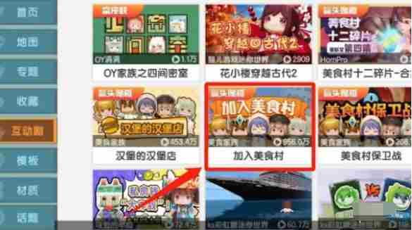 迷你世界美食村怎么加入 迷你世界美食村加入方法图4