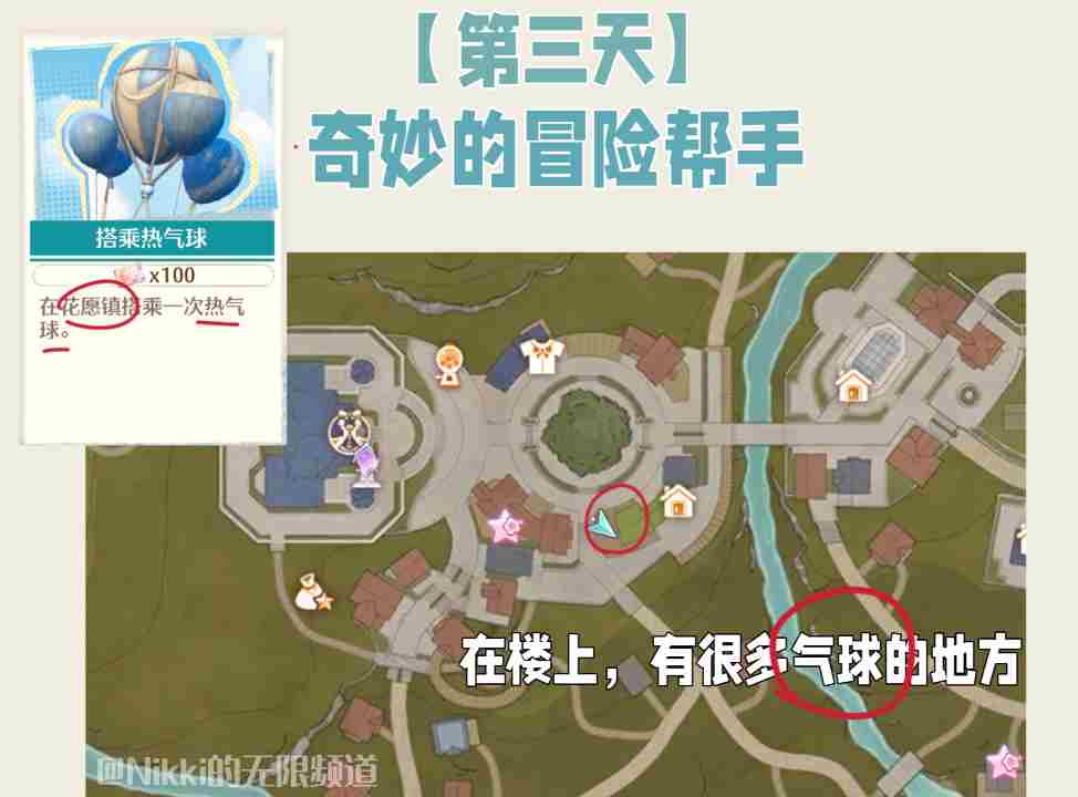 无限暖暖怎么搭乘热气球 搭乘热气球玩法介绍图1