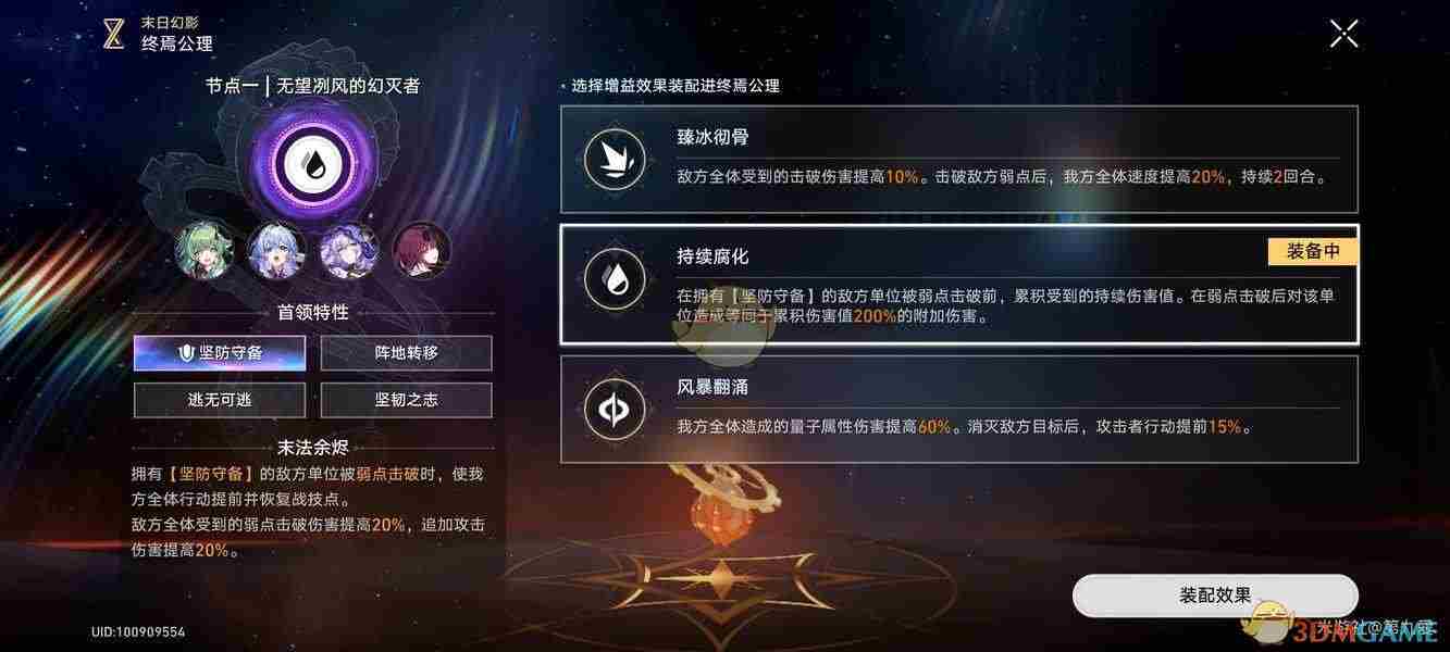 崩坏星穹铁道冽风猢狲末日幻影怎么满星 冽风猢狲末日幻影满星攻略图4