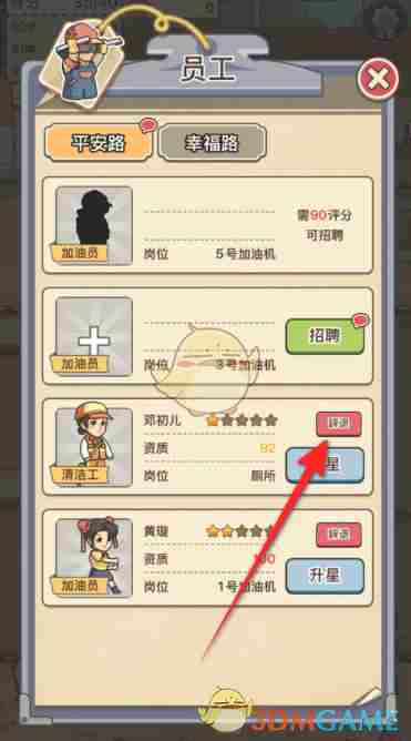 平安加油站怎么辞退员工 辞退员工方法图2