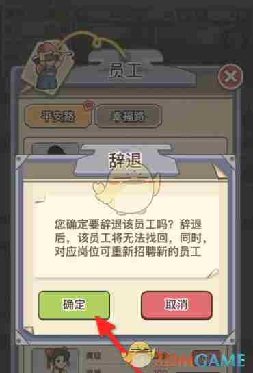 平安加油站怎么辞退员工 辞退员工方法图3