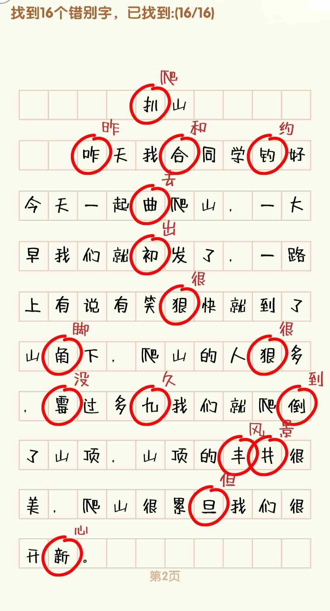 消灭错别字1-10关怎么过 1-10关通过攻略图图2