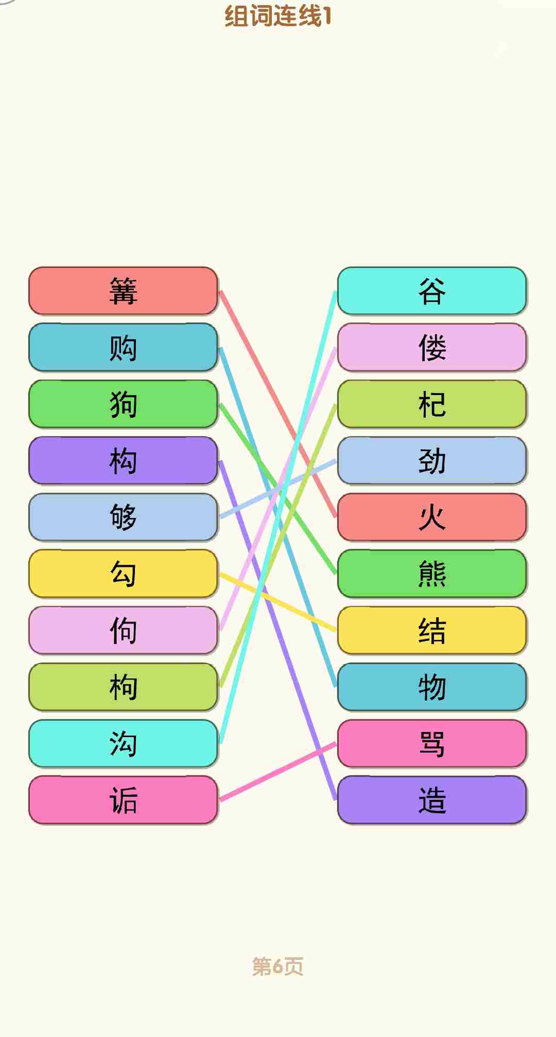 消灭错别字1-10关怎么过 1-10关通过攻略图图6