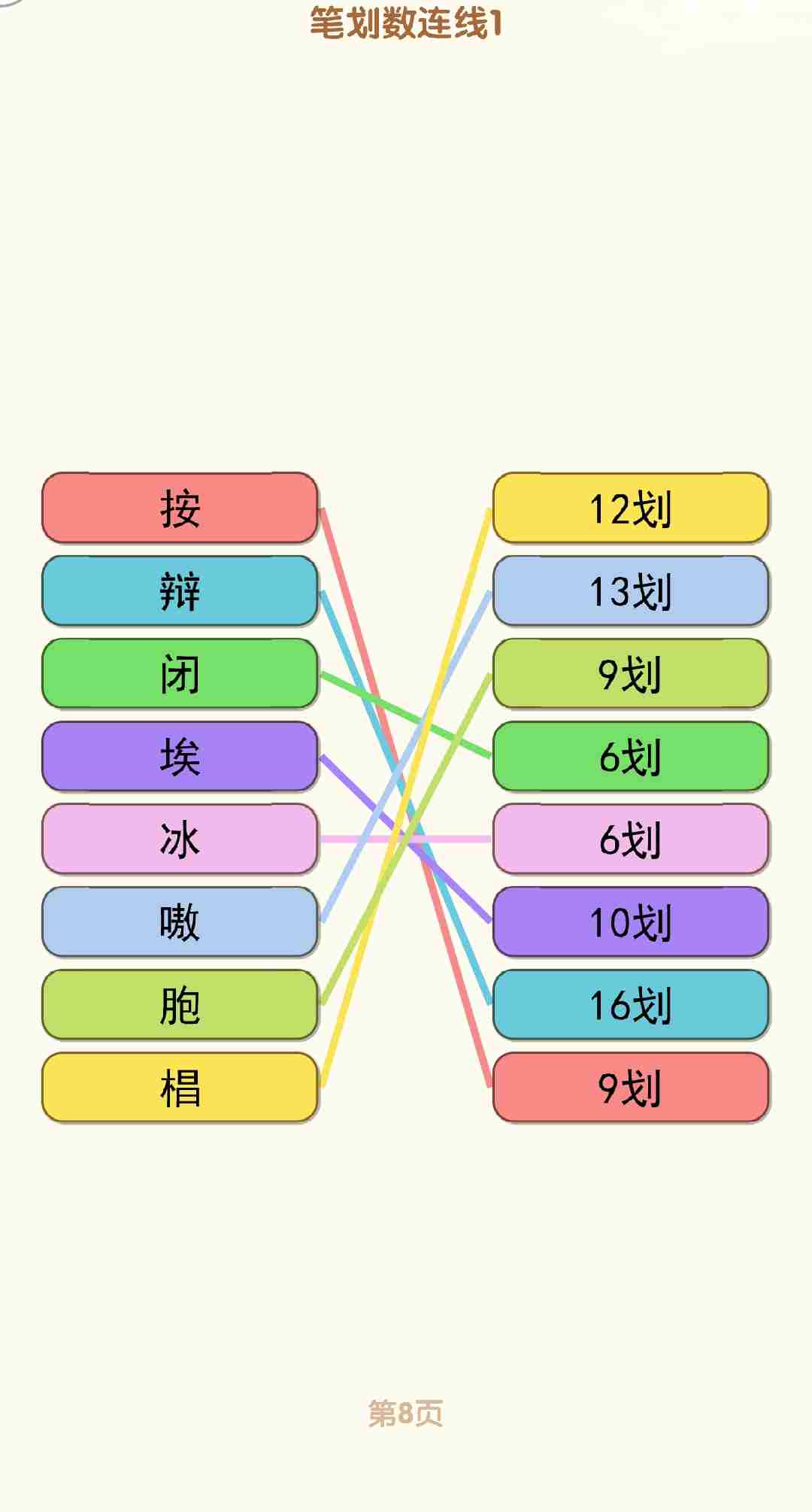 消灭错别字1-10关怎么过 1-10关通过攻略图图8