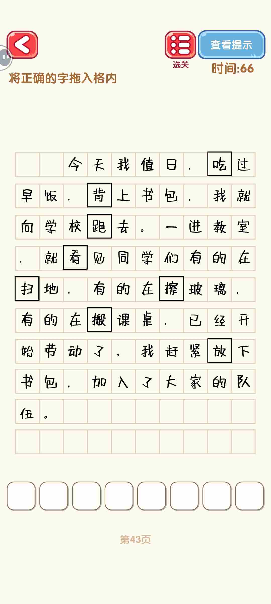 消灭错别字41-50关怎么过 41-50关通过攻略图图3