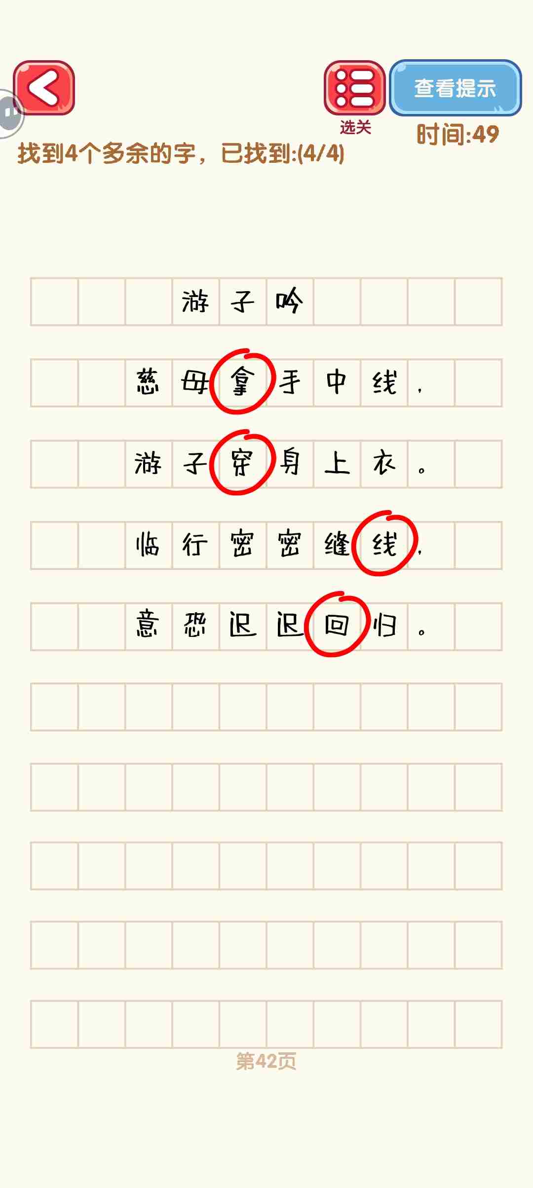 消灭错别字41-50关怎么过 41-50关通过攻略图图2