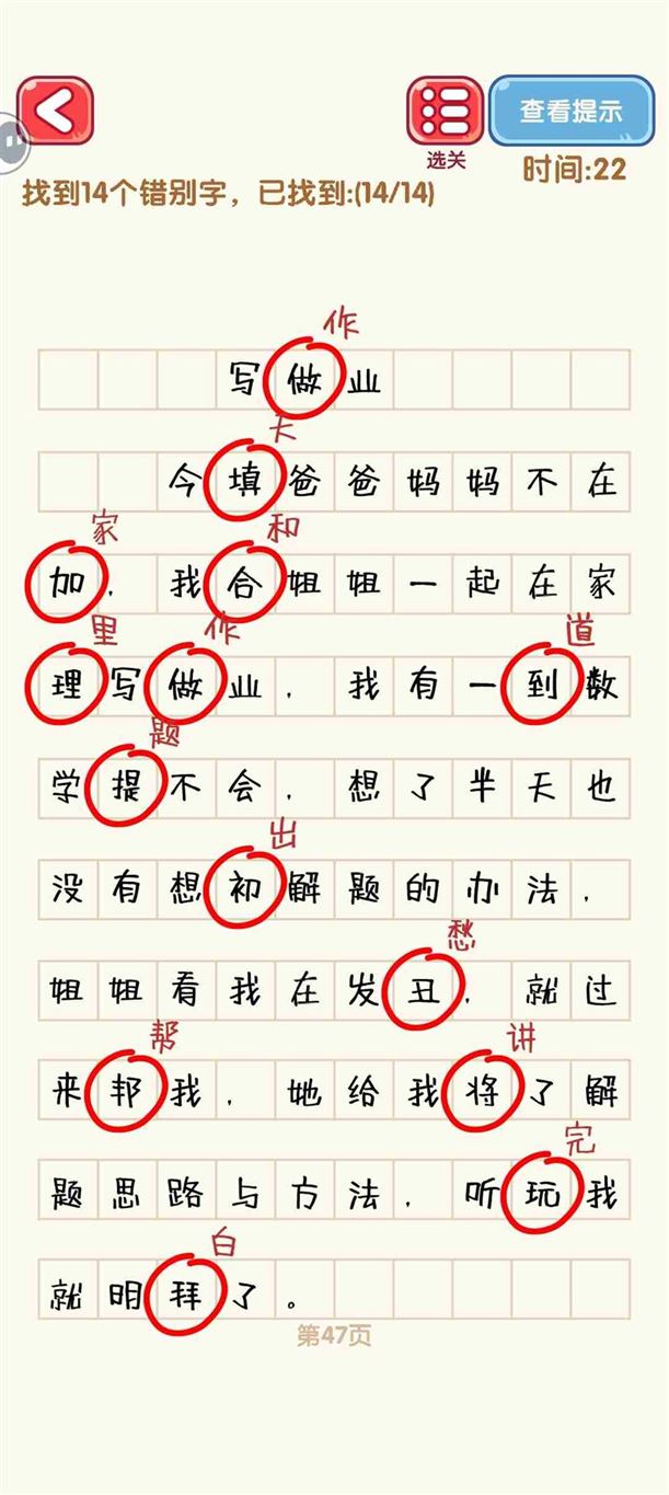 消灭错别字41-50关怎么过 41-50关通过攻略图图7