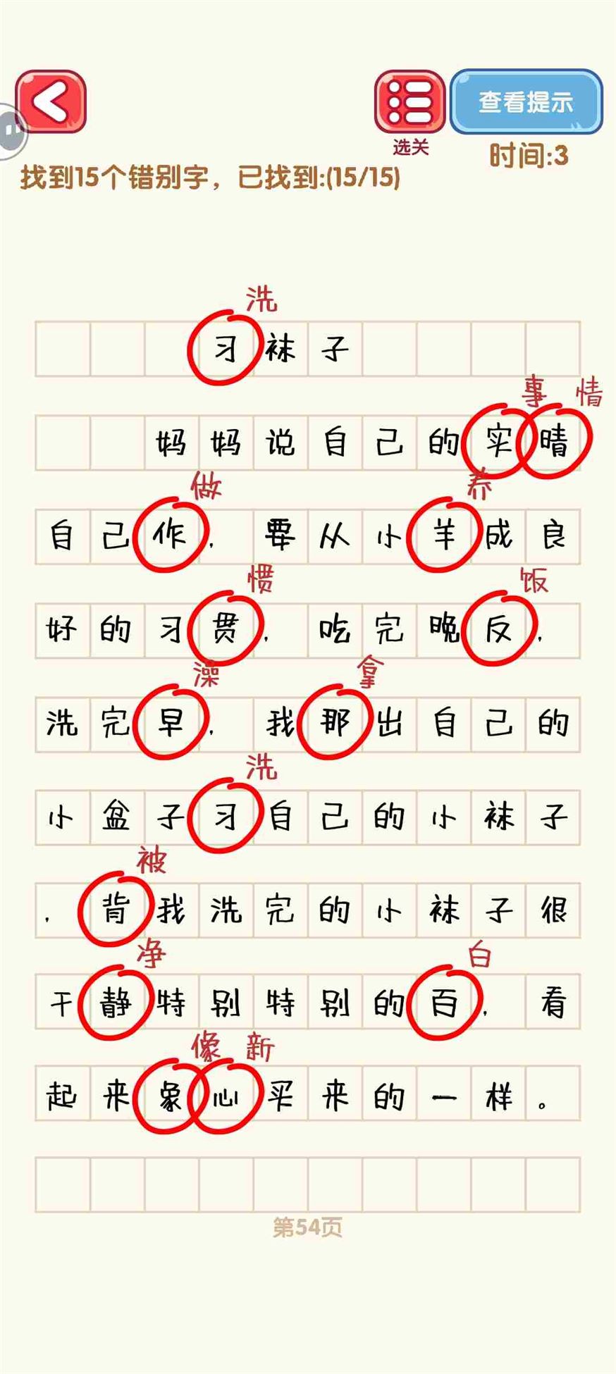 消灭错别字51-60关怎么过 51-60关通过攻略图图4