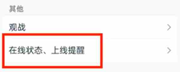 王者营地怎么隐身上线 王者营地关闭在线状态方法图3