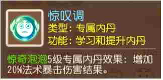 梦幻西游惊奇泡泡强不强 惊奇泡泡技能效果及强度详细分析图3