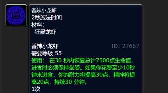 魔兽世界狂暴龙虾在哪钓 魔兽世界钓狂暴龙虾及配方获取攻略图6