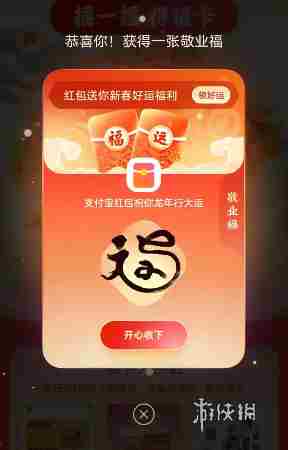 支付宝2025年五福活动什么时候开始 支付宝集五福活动开启时间2025图2