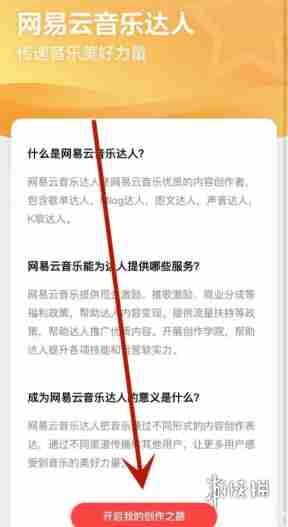 网易云音乐云音乐达人怎么认证 网易云音乐云音乐达人认证方法图3