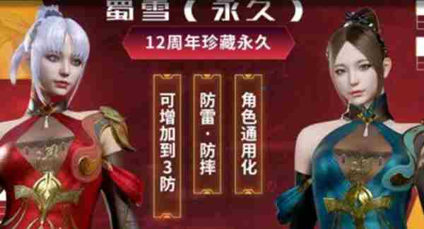 cf手游龙儿和蜀雪哪个好 cfm龙儿VS蜀雪图2