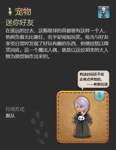 最终幻想14水晶世界迷你好友宠物怎么获得 迷你好友宠物获得方法图4