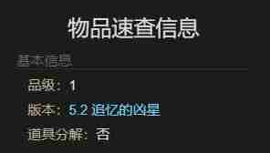 最终幻想14水晶世界迷你琳宠物怎么获得 迷你琳宠物获得方法图4