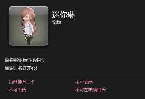 最终幻想14水晶世界迷你琳宠物怎么获得 迷你琳宠物获得方法图3