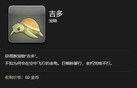 最终幻想14水晶世界吉多宠物怎么获得 吉多宠物获得方法图5