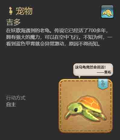 最终幻想14水晶世界吉多宠物怎么获得 吉多宠物获得方法图7