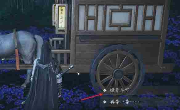 燕云十六声花下眠隐藏任务怎么做 花下眠隐藏任务攻略图7