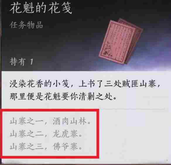 燕云十六声花下眠隐藏任务怎么做 花下眠隐藏任务攻略图5