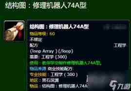 魔兽世界修理机器人的获取方法是什么 探索魔兽世界中修理机器人的多种获得途径图3