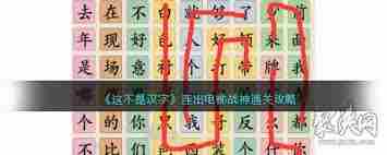 这不是汉字电梯战神歌词如何连接 这不是汉字电梯战神歌词连接方法图1