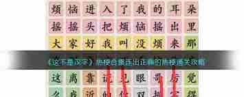 这不是汉字电梯战神歌词如何连接 这不是汉字电梯战神歌词连接方法图3
