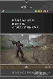 真三国无双起源六合神气功武艺效果及获取方法图1