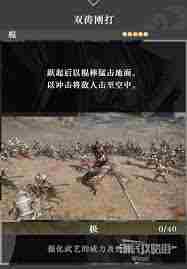 真三国无双起源六合神气功武艺效果及获取方法图2