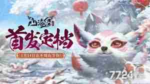 山海经幻想录异兽排名 山海经幻想录异兽排行榜图1