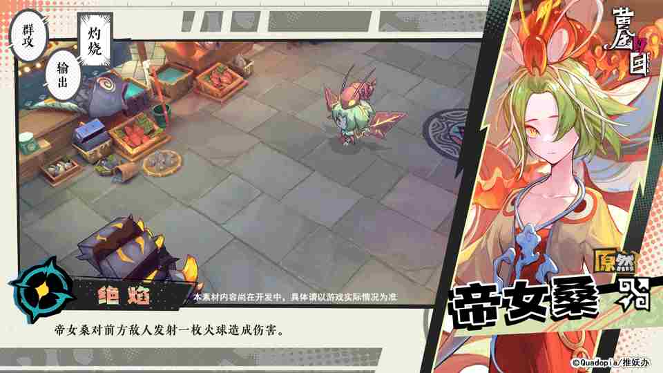 黄金四目帝女桑角色怎么样 帝女桑角色档案图2