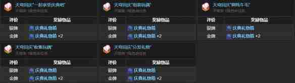 最终幻想14水晶世界蓝闪蝶怎么获得 蓝闪蝶获得方法图2