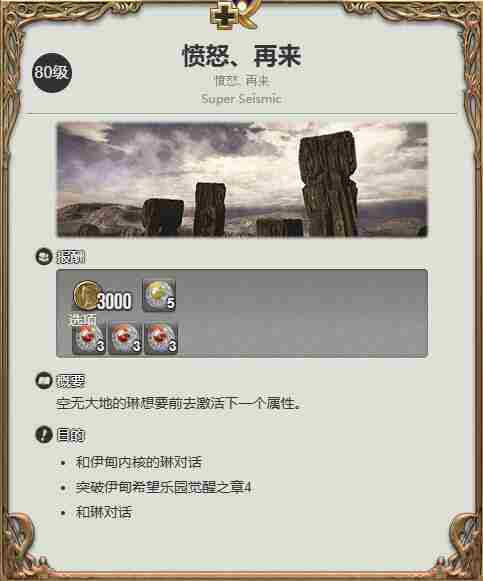 最终幻想14水晶世界迷你伊甸怎么获得 迷你伊甸获得方法图1