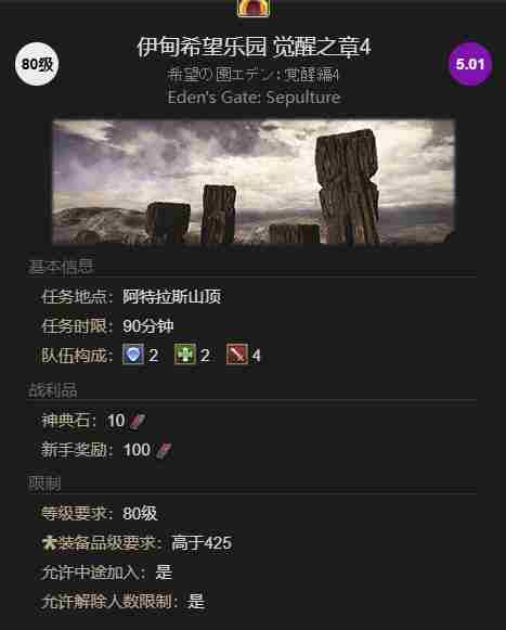 最终幻想14水晶世界迷你伊甸怎么获得 迷你伊甸获得方法图2