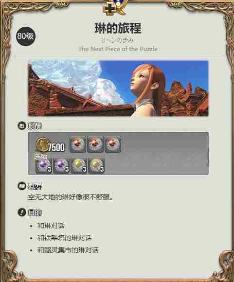 最终幻想14水晶世界迷你伊甸怎么获得 迷你伊甸获得方法图4