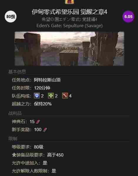 最终幻想14水晶世界迷你伊甸怎么获得 迷你伊甸获得方法图5