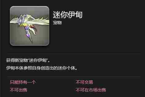 最终幻想14水晶世界迷你伊甸怎么获得 迷你伊甸获得方法图6