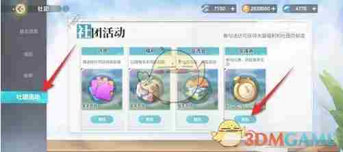 排球少年新的征程豪强贡献榜礼包怎么领取 豪强贡献榜礼包领取方法图2