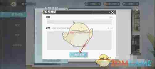 排球少年新的征程怎么发布社团通知 社团通知发布方法图4