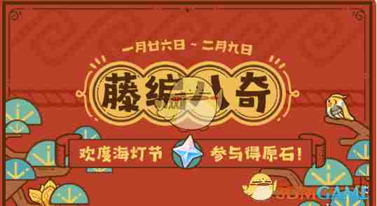 原神2月活动汇总2025 2月活动汇总2025图6