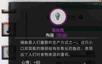 鬼谷八荒鱼纹瓶怎么获得 鬼谷八荒鱼纹瓶获取方法图3