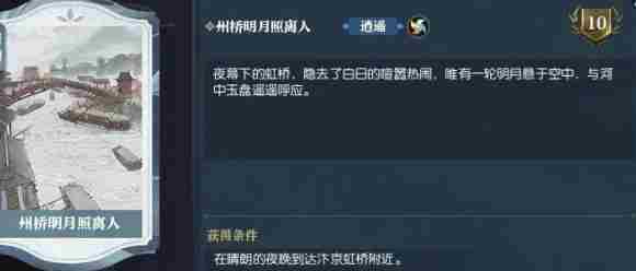 逆水寒手游说英雄卡州桥明月照离人怎么得 逆水寒手游说英雄卡州桥明月照离人获得方法图4