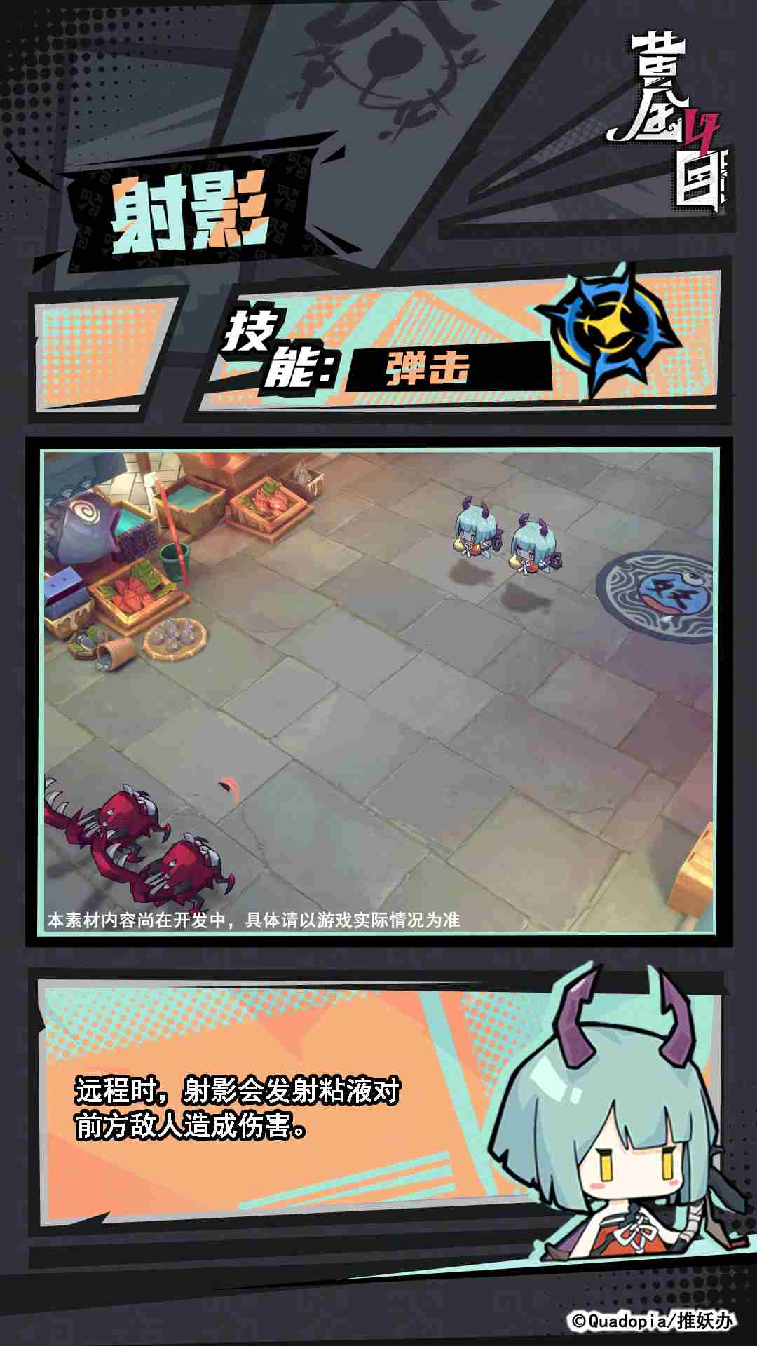 黄金四目射影角色怎么样 射影角色档案图3