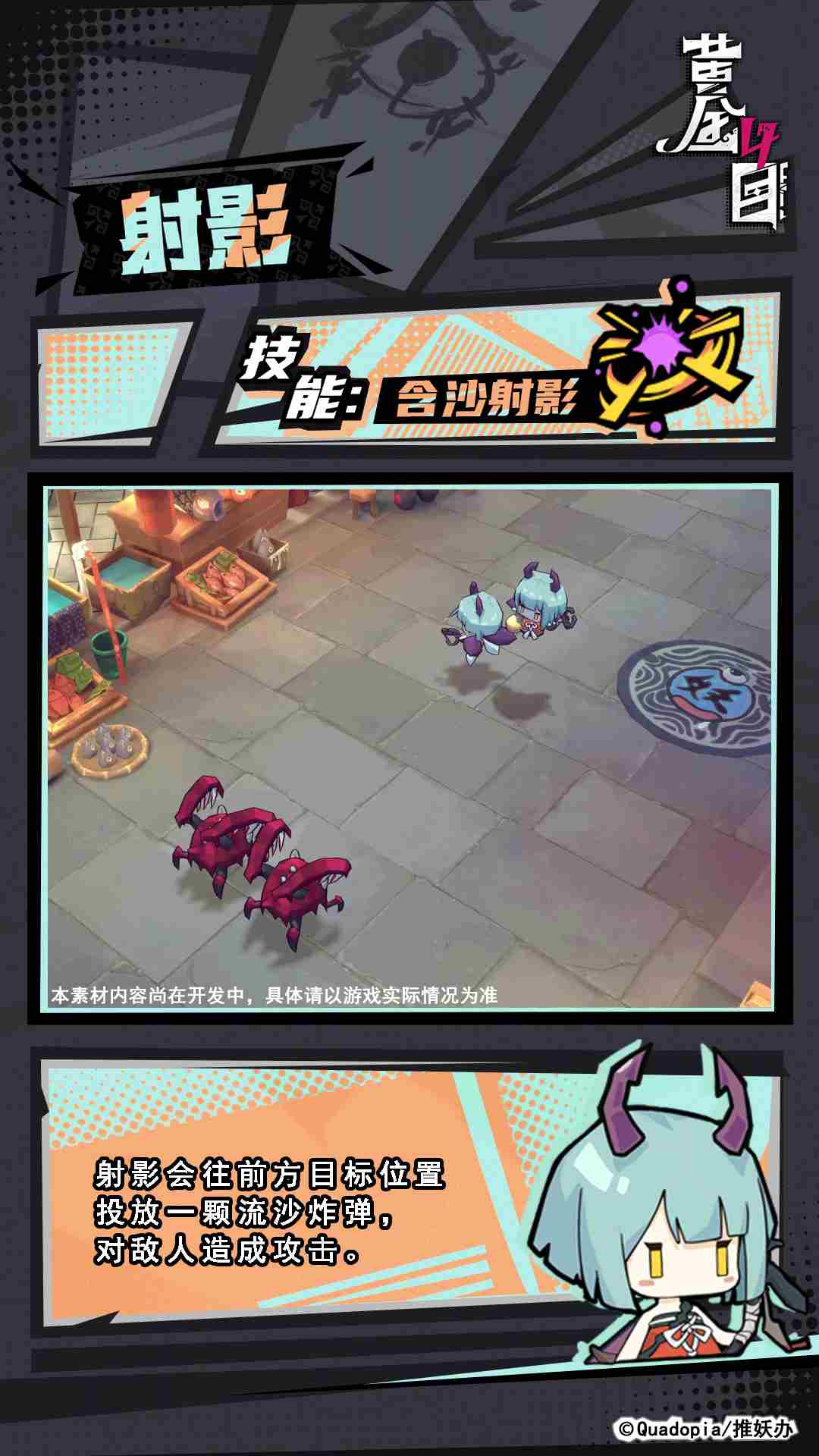 黄金四目射影角色怎么样 射影角色档案图4