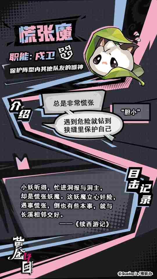 黄金四目慌张魔角色怎么样 慌张魔角色档案图2