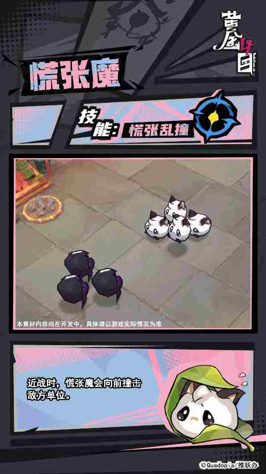 黄金四目慌张魔角色怎么样 慌张魔角色档案图3
