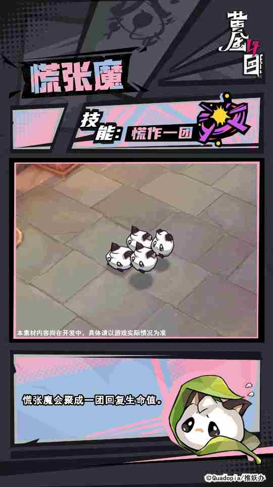 黄金四目慌张魔角色怎么样 慌张魔角色档案图4