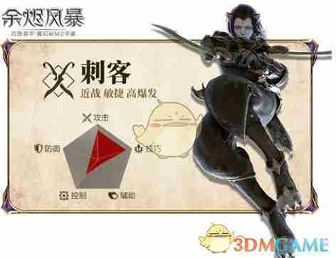 余烬风暴刺客与游侠哪个好 刺客与游侠对比分析图1