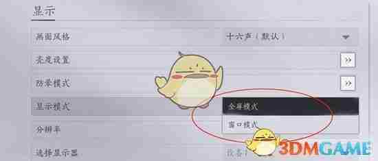 燕云十六声窗口模式怎么开 窗口模式开启方法图3